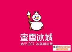 蜜雪冰城奶茶为什么那么火?蜜雪冰城加盟店