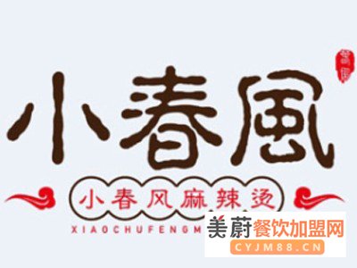 小春风麻辣烫店加盟费|开店流程全解，仅靠这几步，助您轻松开店！