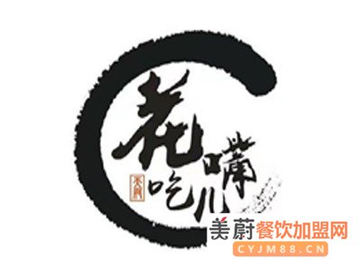 花吃嘴儿加盟总部|加盟详情|加盟流程|加盟条件