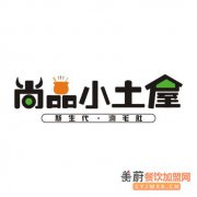 尚品小土屋涮毛肚加盟费用多少钱？尚品小土屋涮毛肚加盟咨询