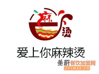 爱上你麻辣烫加盟费|爱上你麻辣烫如何加盟