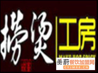 捞烫工房麻辣烫加盟费|小本投资，灵活创业