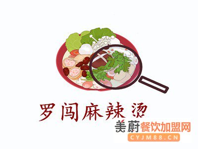 罗闯麻辣烫加盟流程|加盟详情|加盟操作步骤