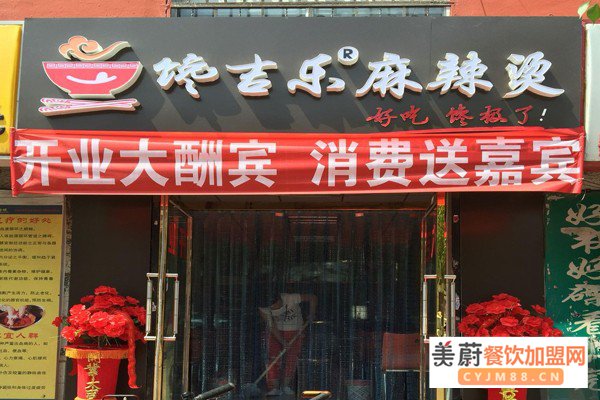 馋吉乐麻辣烫加盟门店