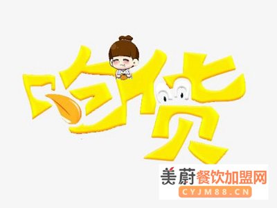 吃货麻辣烫加盟具体操作步骤|加盟公司总部在哪里