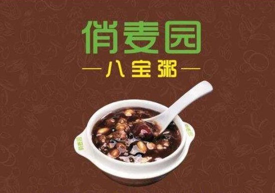 俏麦园八宝粥加盟怎么样，经营门槛低好操作