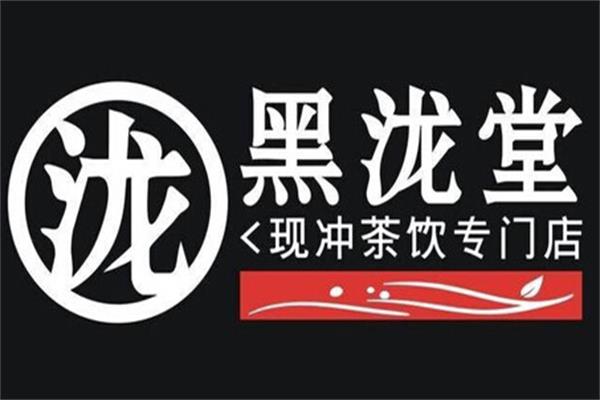 黑泷堂奶茶代理加盟费用多少钱？黑泷堂总部加盟电话号码