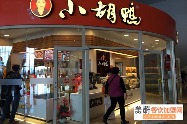 小胡鸭加盟门店