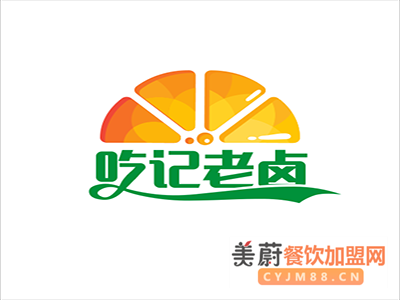 吃记老卤加盟费低回本速度快,轻松开店创业