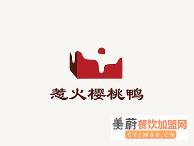 惹火樱桃鸭加盟费