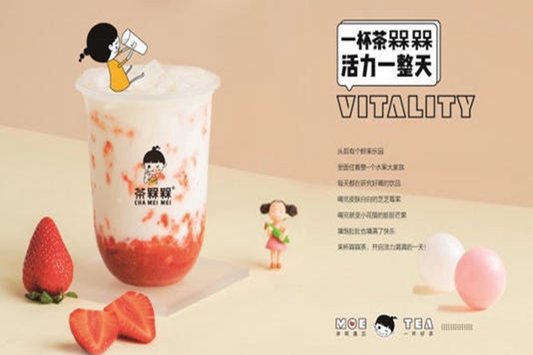 茶槑槑加盟赚钱吗？经营半年能回本吗？