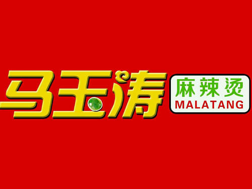 马玉涛麻辣烫加盟怎么样/马玉涛麻辣烫如何抢占市场先机？