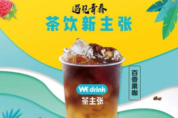 wedrink茶主张和蜜雪冰城哪个品牌生意好？