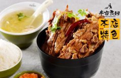 半亩良田排骨饭怎么加盟？半亩良田排骨饭加盟电话！