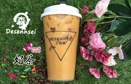 丁先森奶茶加盟费用多少？丁先森奶茶加盟流程是什么？