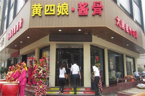 黄四娘酱骨加盟费多少钱，10万元可以开店吗？