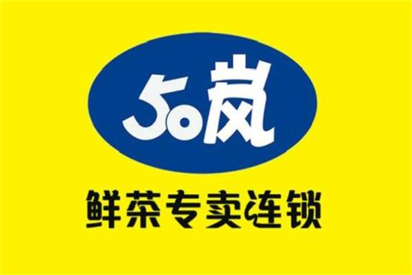 50岚奶茶2020加盟费用预览：50岚奶茶代理合作费用查询