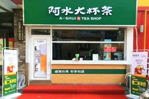 山东阿水大杯茶加盟费官网400电话|加盟一家阿水大约需要多少钱？