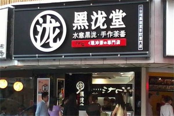 开一家黑泷堂奶茶加盟赚钱吗/黑泷堂加盟费用及条件汇总
