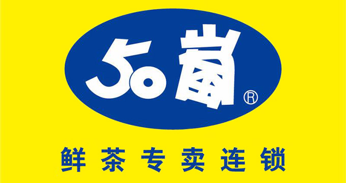 奶茶加盟50岚饮品店轻松经营、月入数万的创业优选！