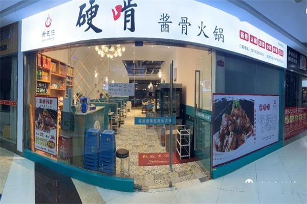 西安硬啃酱骨火锅加盟总店地址：硬啃酱骨火锅加盟费用要多少？