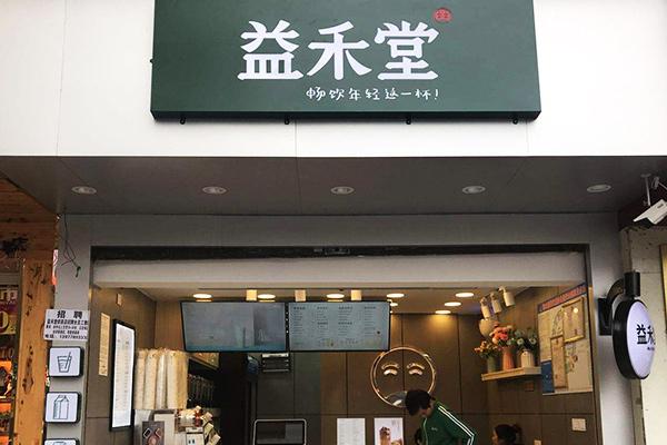 益禾堂区域保护多少米内可以开?对于新手来说店铺怎么经营?