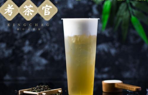 考茶官茶饮加盟费用多少？考茶官茶饮加盟总部电话？