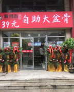 骨得香自助大盆骨加盟费多少钱？如何加盟