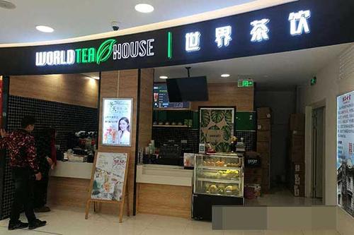 世界茶饮加盟店如何管理才能让生意更好