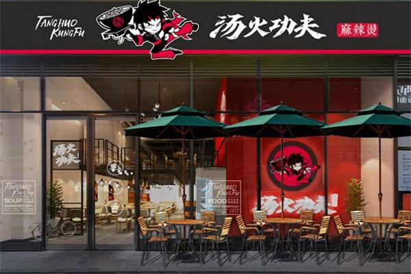 汤火功夫麻辣烫全国有多少加盟店?汤火功夫麻辣烫加盟费用清单