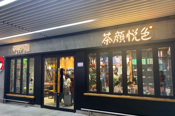 茶颜悦色直营店开放加盟政策了吗？茶颜悦色加盟费多少?