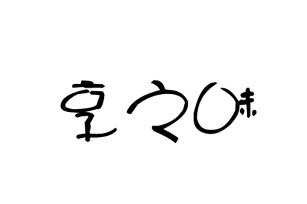 享之味中式快餐加盟费用 无需经验 总部全程帮扶