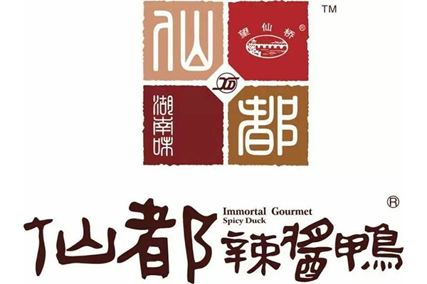 仙都辣酱鸭加盟多少钱？免费提供技术经验丰富