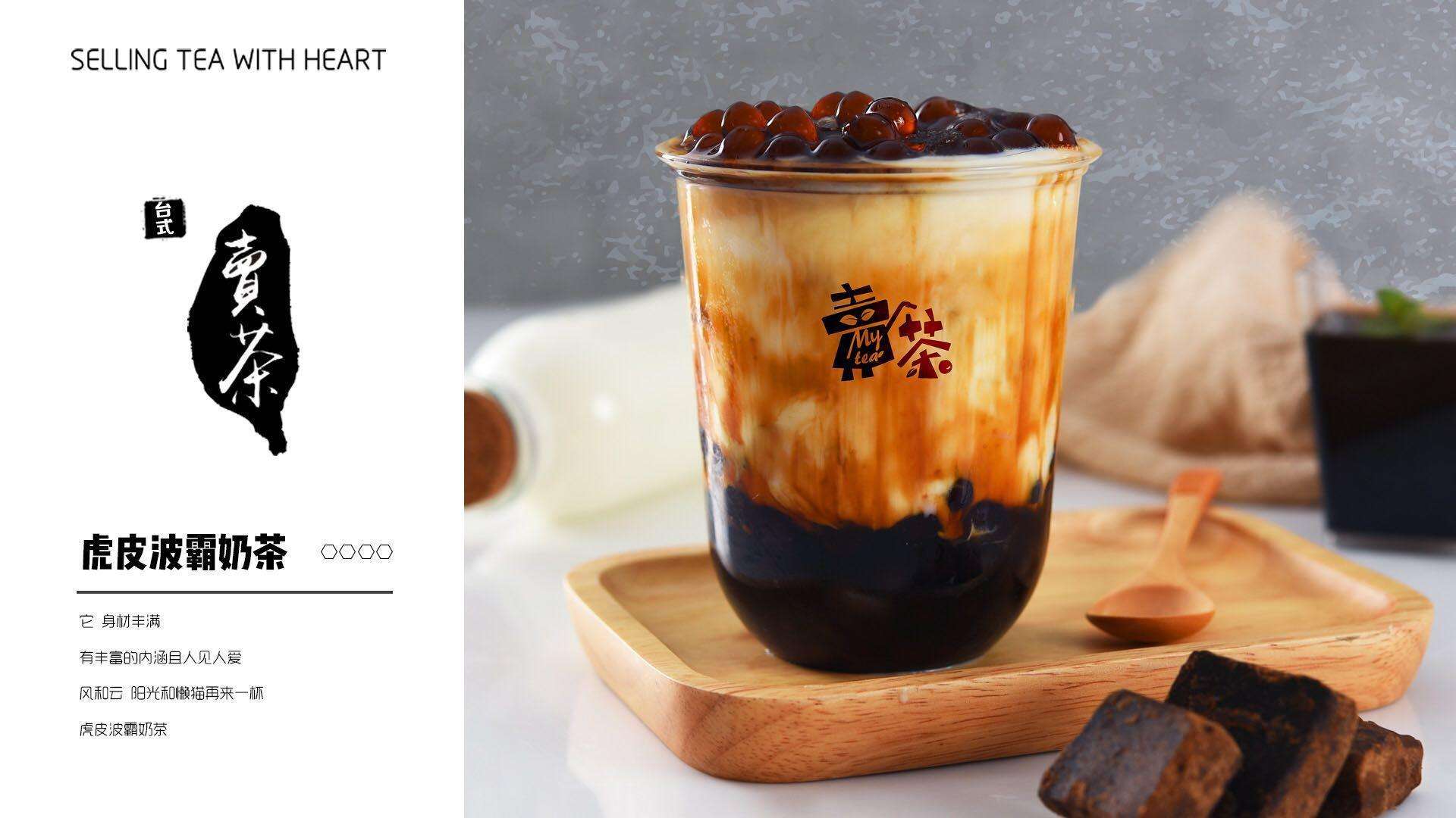 开一家MY TEA卖茶加盟店面成本需要多少？