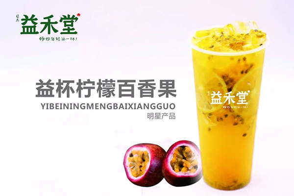 益禾堂奶茶怎么加盟？全国有多少家门店