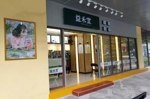 加盟益禾堂奶茶怎么样？加盟开店后利润不可想象