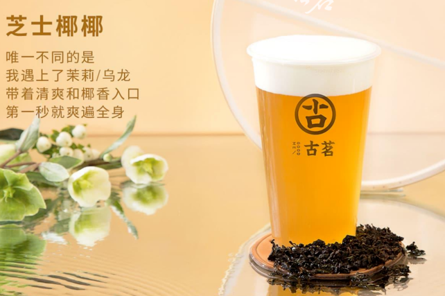 古茗奶茶加盟条件是什么？满足以下几点让您轻松成店