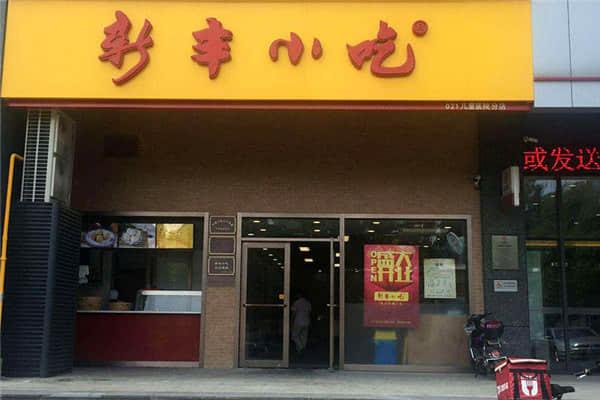 新丰小吃加盟费多少钱？10万元加盟费