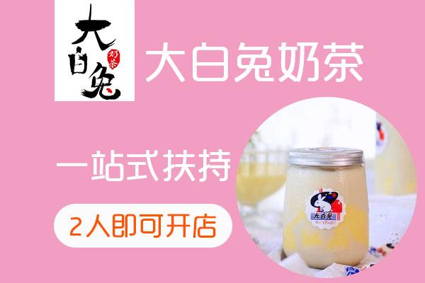 大白兔奶茶店加盟怎么样？能赚钱吗