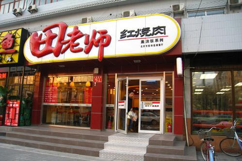 田老师快餐店加盟费用是多少钱？加盟优势有哪些？