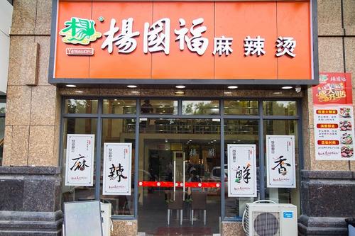 小本创业开什么店好？杨国福麻辣烫加盟，没有任何后顾之忧