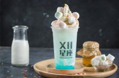 星座奶茶加盟怎么样？一个开店之后即可轻松致富的机遇！