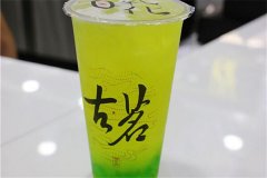 古茗奶茶加盟费多少钱?有什么优势?