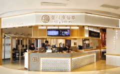 壶沏凉仙草加盟费用/壶沏凉仙草加盟电话