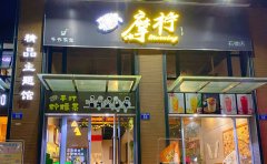 摩柠手作茶室加盟费用多少钱/摩柠手作茶室加盟官网