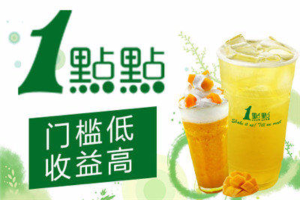 一点点奶茶奶茶加盟需要多少钱？开店加盟如何选址才最好？