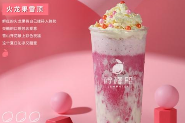 柠檬船加盟靠谱吗，超强市场竞争力助你成功开店