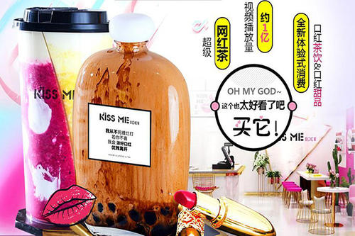 加盟KissMe口红茶的优势？加盟KissMe口红茶的前景怎么样？