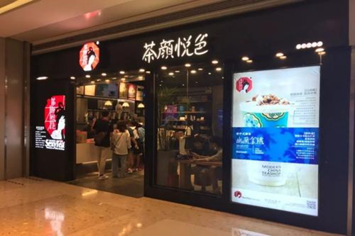茶颜悦色加盟费用多少？茶颜悦色加盟官网总部