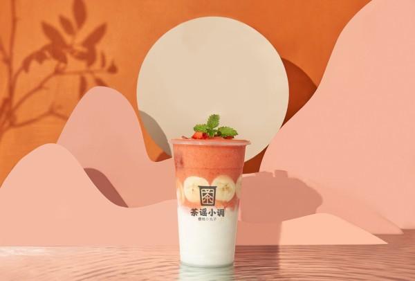 茶谣小调加盟店靠谱吗？市场火爆深受欢迎